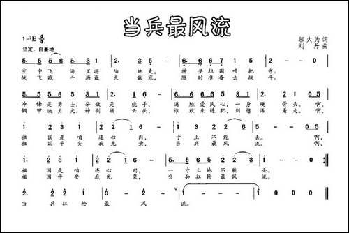 当兵最风流-邬大为词-刘丹曲-民歌