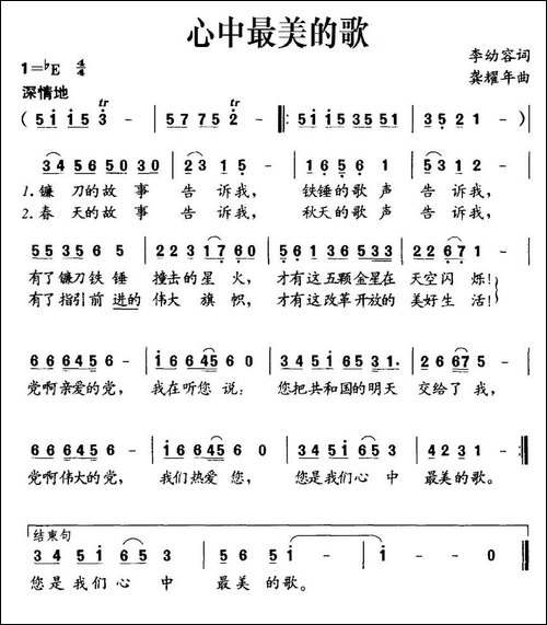 心中最美的歌-李幼容词-龚耀年曲-民歌