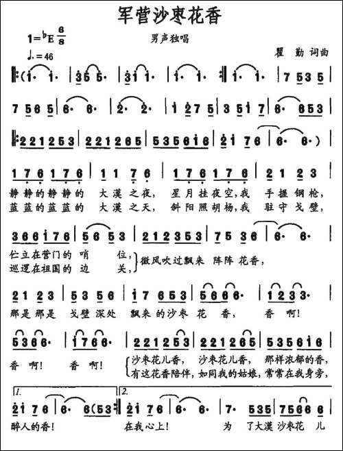 军营沙枣花香-瞿勤词-瞿勤曲-民歌