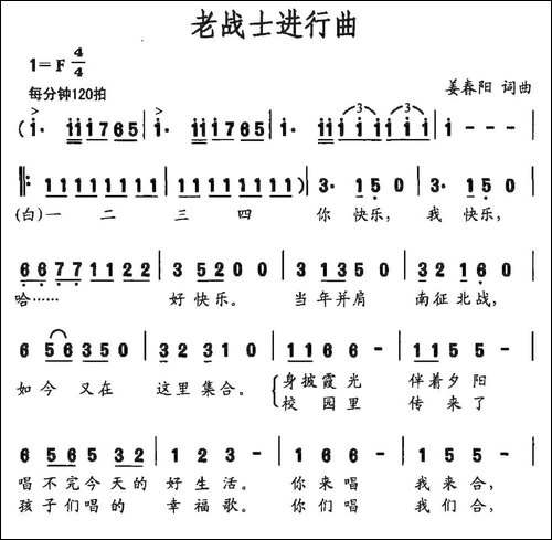 老战士进行曲-姜春阳词-姜春阳曲-民歌