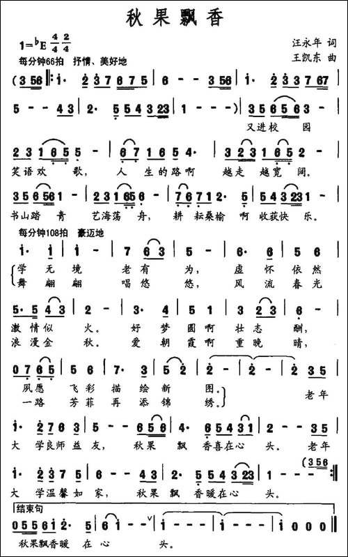 秋果飘香-汪永年词-王凯东曲-民歌