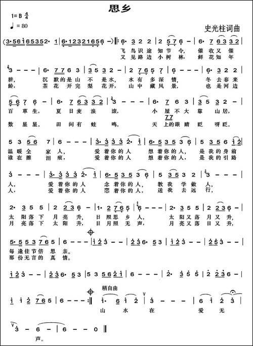 思乡-史光柱-词曲-民歌