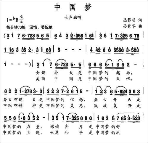 中国梦-丛黎明词-孙秀华曲-民歌