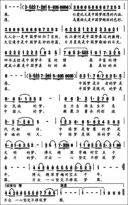 中国梦-丛黎明词-孙秀华曲-民歌