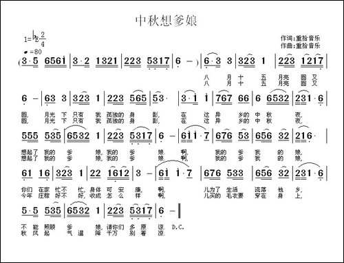 中秋是一首歌-又名：中秋想爹娘-民歌