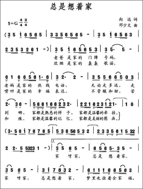 总是想着家-向远词-邓少文曲-民歌