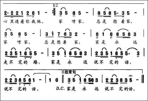 总是想着家-向远词-邓少文曲-民歌