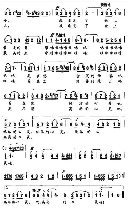 最美的人是您-崔润生词-若屏曲-民歌