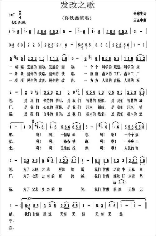 发改之歌-民歌