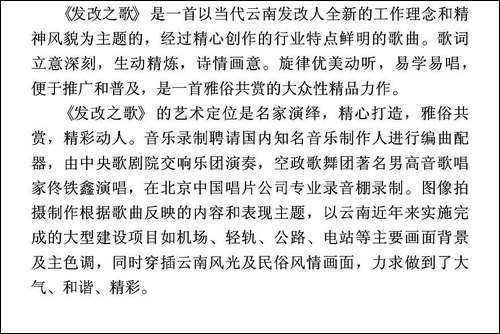 发改之歌-民歌