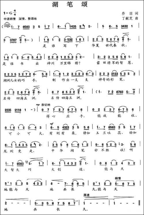 湖笔颂-民歌
