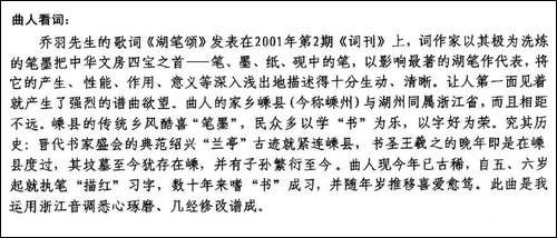 湖笔颂-民歌