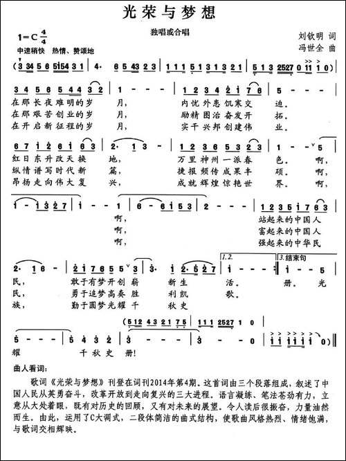 光荣与梦想-刘钦明词-冯世全曲-民歌