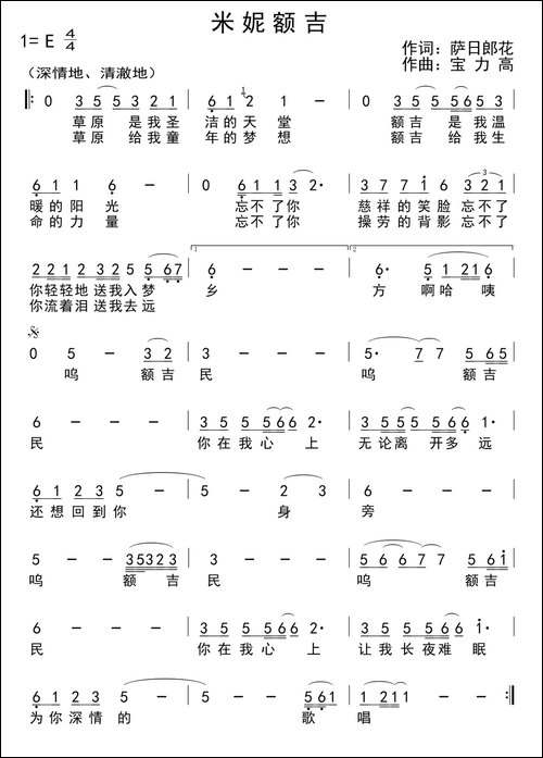 米妮额吉-民歌
