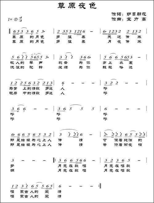 草原夜色-萨日朗花词-宝力高曲-民歌