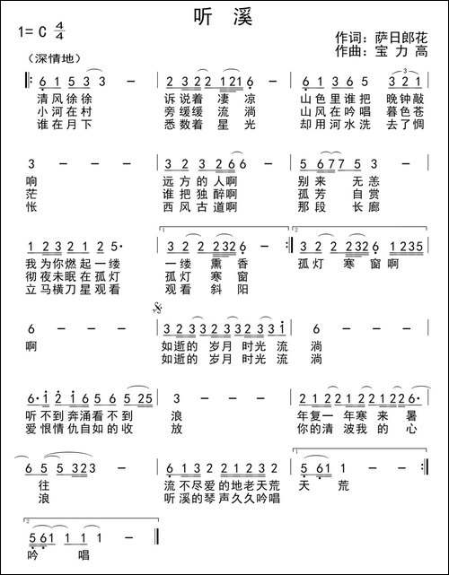 听溪-民歌