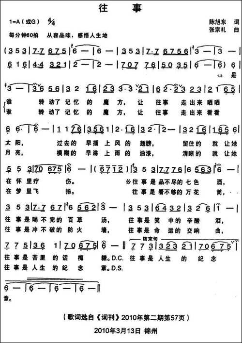 往事-陈旭东词-张宗礼曲-民歌