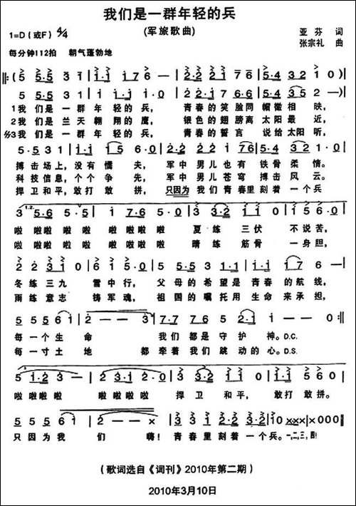 我们是一群年轻的兵-民歌