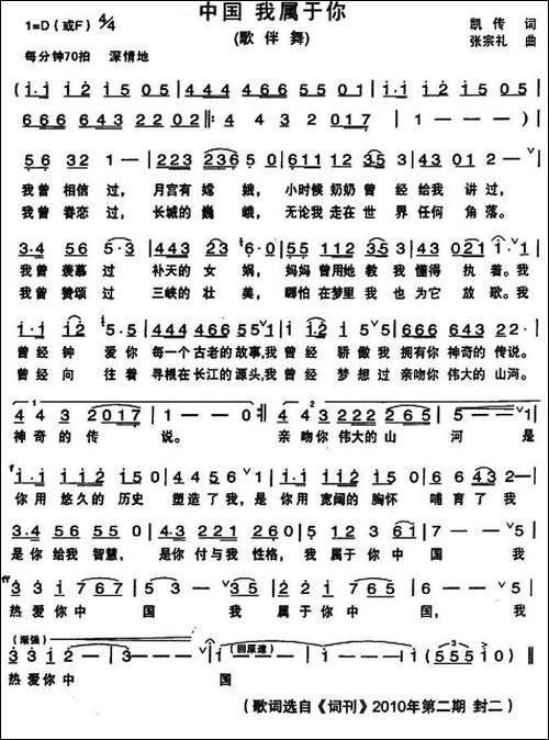中国-我属于你-民歌