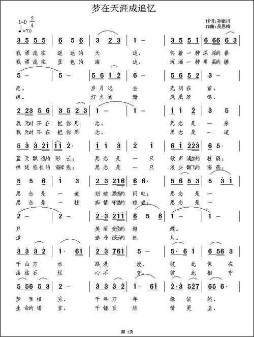 梦在天涯成追忆-民歌