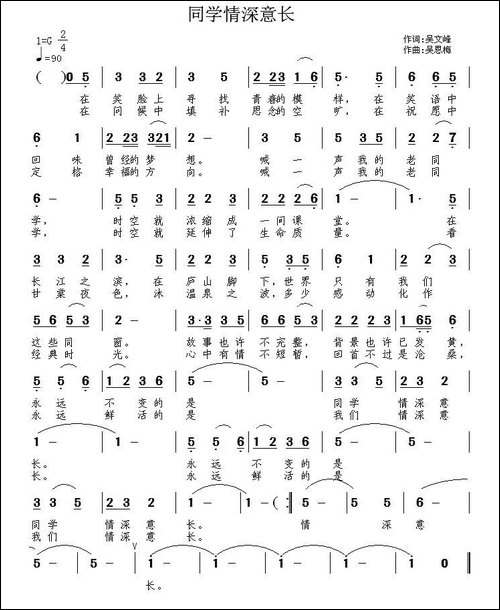 同学情深意长-民歌