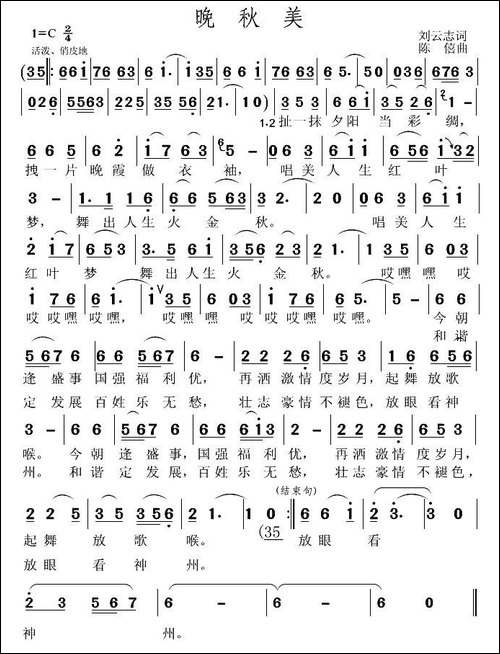 晚秋美-民歌