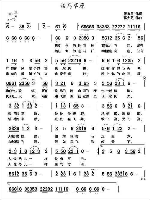 骏马草原-民歌