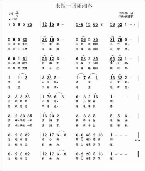 来做一回潇湘客-黎强词-南梆子曲-民歌