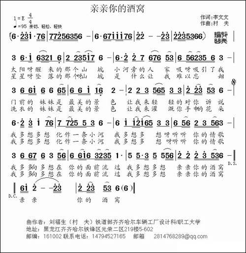 亲亲你的酒窝-李文文词-村夫曲-民歌
