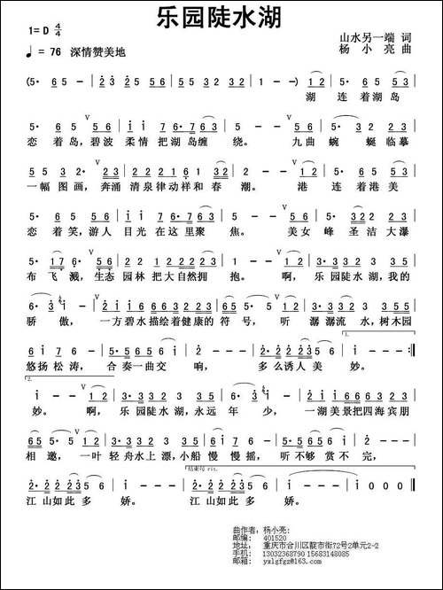 乐园陡水湖-民歌