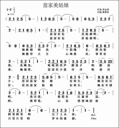苗家美姑娘-民歌