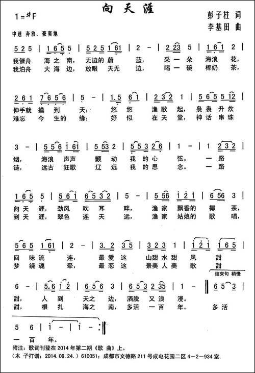 向天涯-民歌