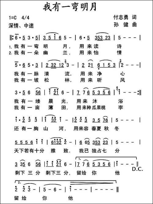 我有一弯明月-民歌