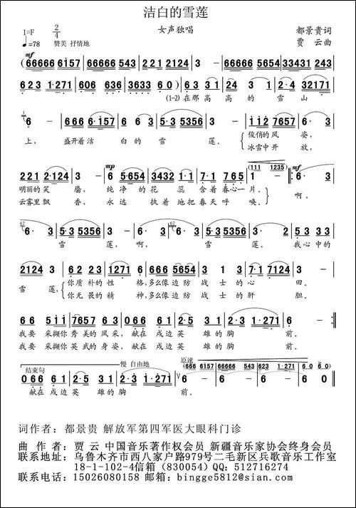 洁白的雪莲-民歌