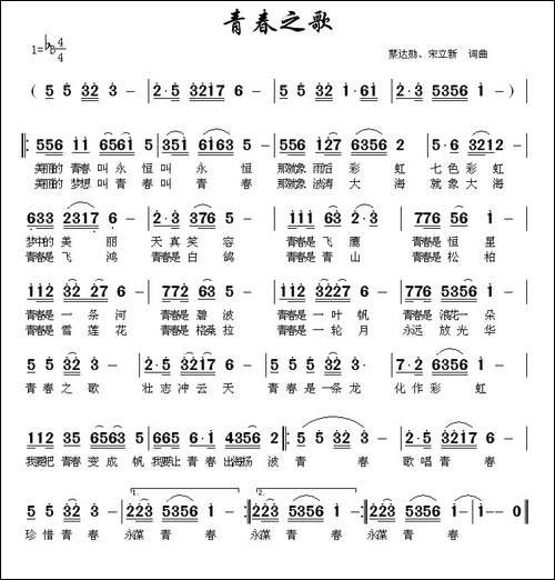 青春之歌-蔡达勋-宋立新-词曲-民歌