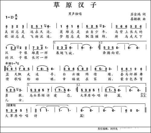 草原汉子-苏金鸿词-晏敏敏曲-民歌