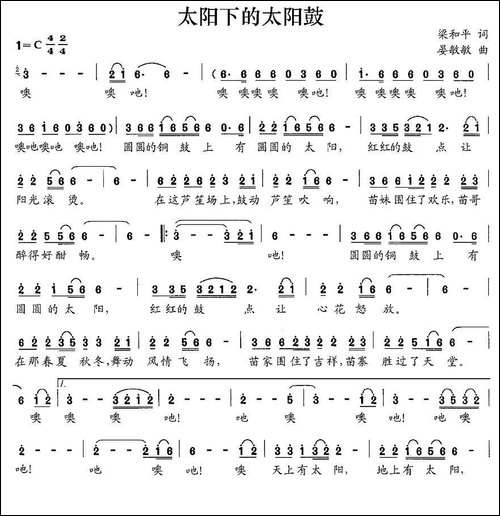 太阳下的太阳鼓-梁和平词-晏敏敏曲-民歌