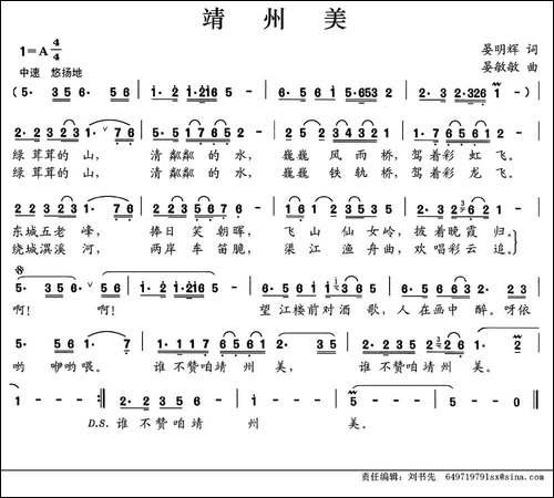 靖州美-民歌