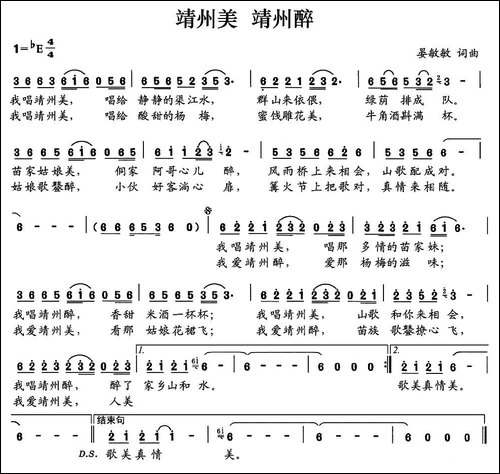 靖州美-靖州醉-民歌