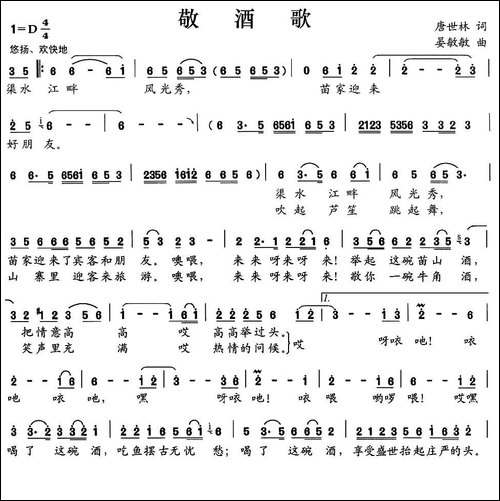 敬酒歌-唐世林词-晏敏敏曲-民歌