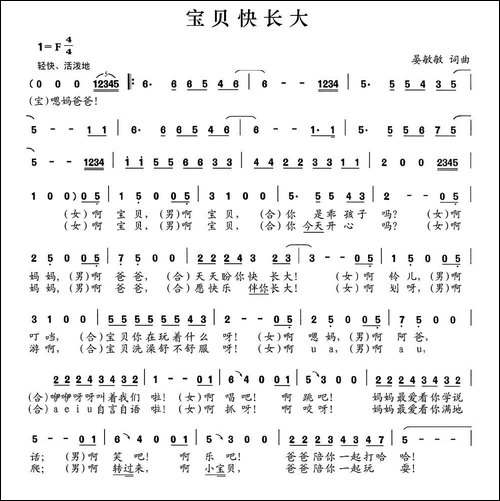 宝贝快长大-晏敏敏词-晏敏敏曲-民歌