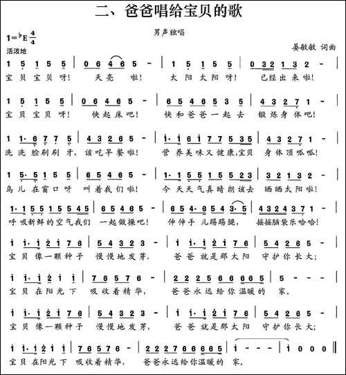 二、爸爸唱给宝贝的歌-民歌