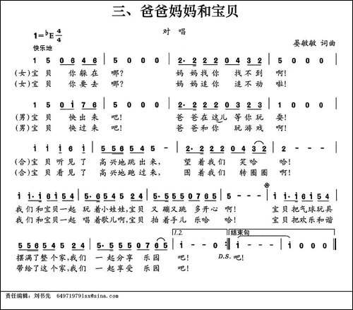 三、爸爸妈妈和宝贝-民歌