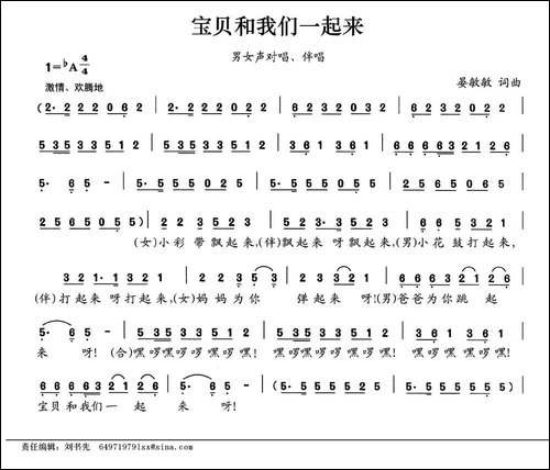 宝贝和我们一起来-民歌