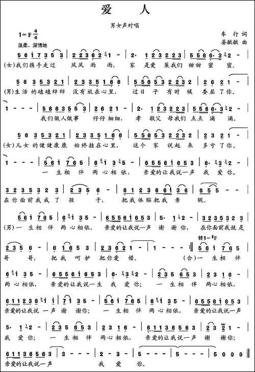 爱人-车行词-晏敏敏曲-民歌