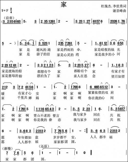 家-杜瑰杰-李世勇词-谢景峰曲-民歌