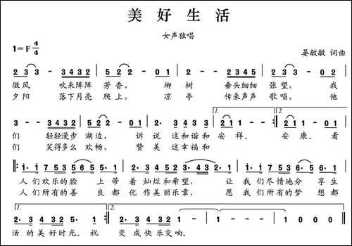 美好生活-民歌