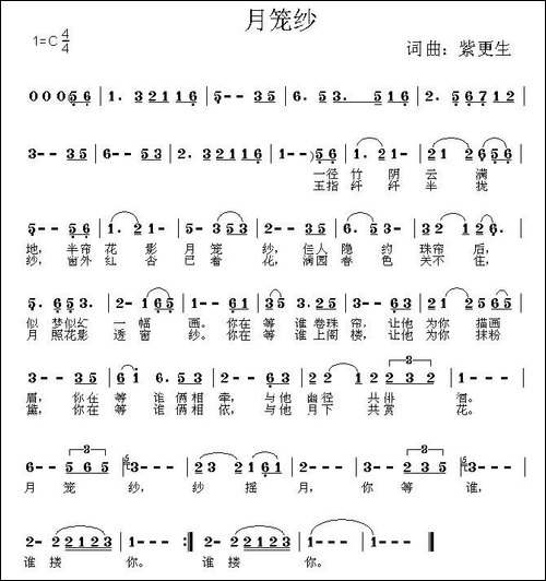 月笼纱-民歌