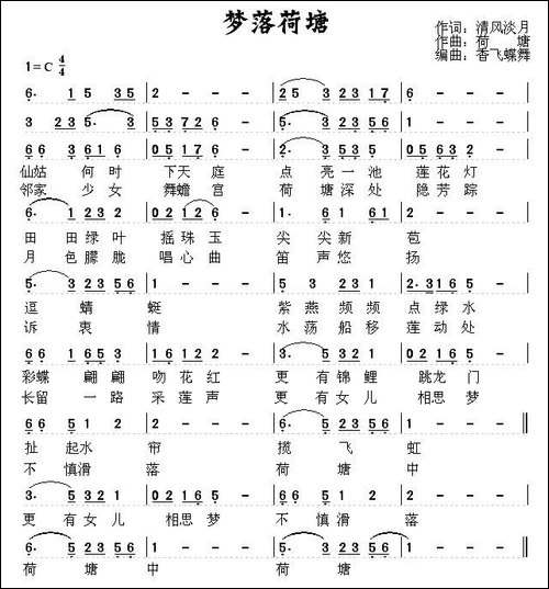 梦落荷塘-清风淡月词-荷塘曲-民歌