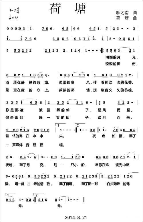 荷塘-雁之南词-荷塘曲-民歌